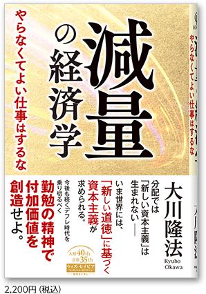 減量の経済学 1,760円(税込)