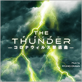 THE THUNDER -コロナウィルス撃退曲-