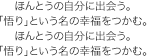 ほんとうの自分に出会う。「悟り」という名の幸福をつかむ。