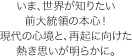 いま、世界が知りたい前大統領の本心！現代の心境と、再起に向けた熱き思いが明らかに。