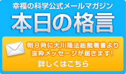 本日の格言