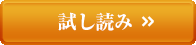 試し読み