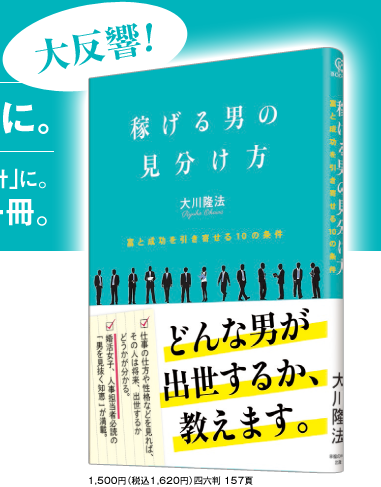 稼げる男の見分け方　表紙