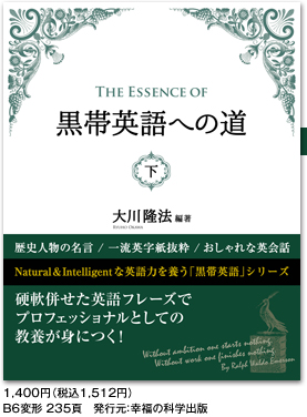 黒帯英語への道（下）表紙