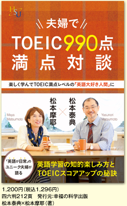 夫婦でTOEIC990点満点対談 表紙