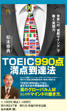 TOEIC990点  満点到達法 表紙