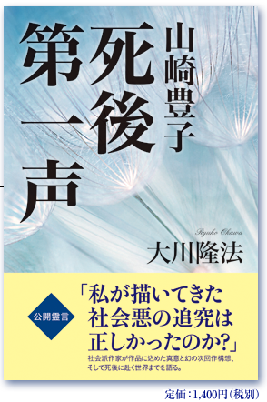 山崎豊子 死後第一声