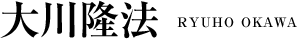 大川隆法
