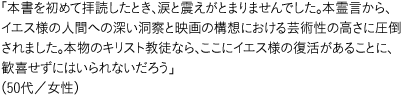 「写真もきれいで心が落ち着くような気がします。人生、ある意味、なるようになるのかなと力が抜けました」（60代／女性）