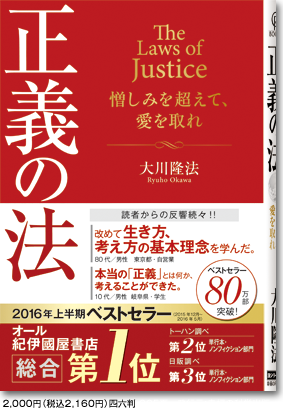 正義の法　表紙