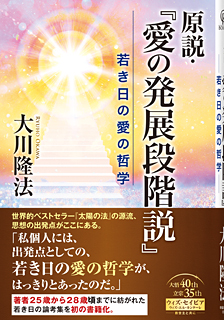 原説・『愛の発展段階説』