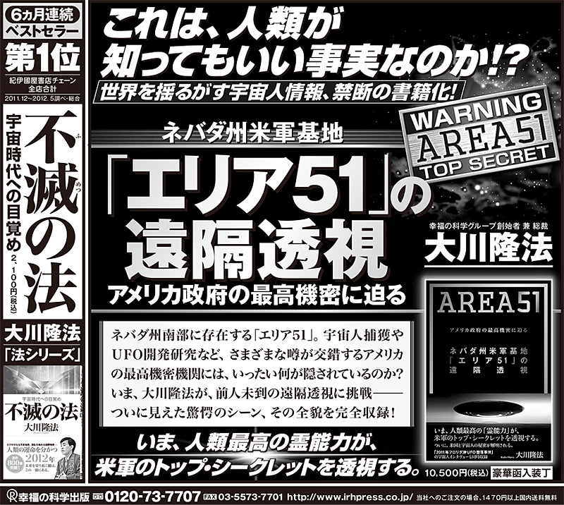 ネバダ州米軍基地 エリア51 の遠隔透視 幸福の科学出版公式サイト