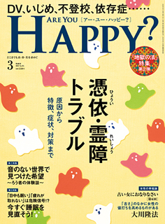 Are You Happy?　2023年3月号