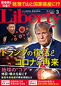 ザ・リバティ　2024年3月号