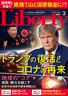 ザ・リバティ　2024年3月号