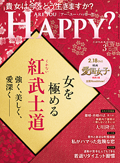 Are You Happy?　2022年3月号