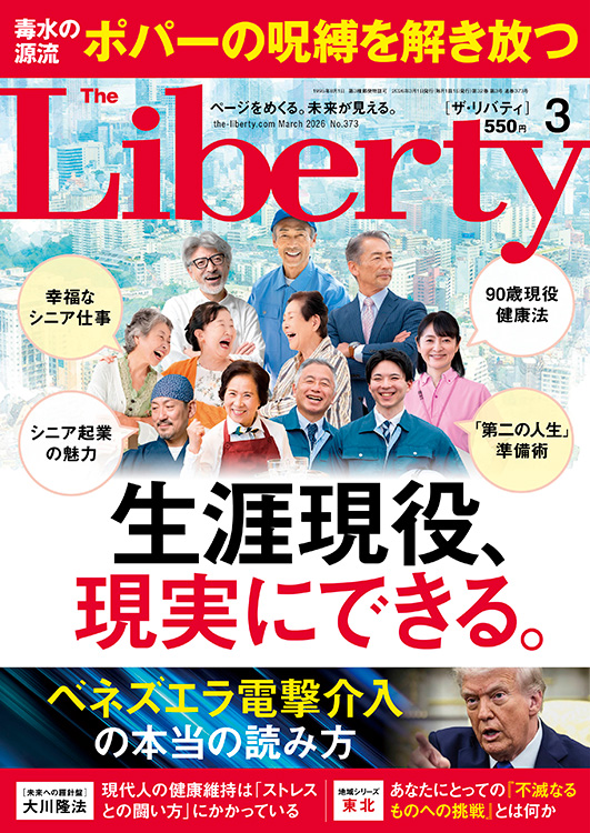 ザ・リバティ　2026年3月号