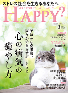 Are You Happy?　2026年3月号