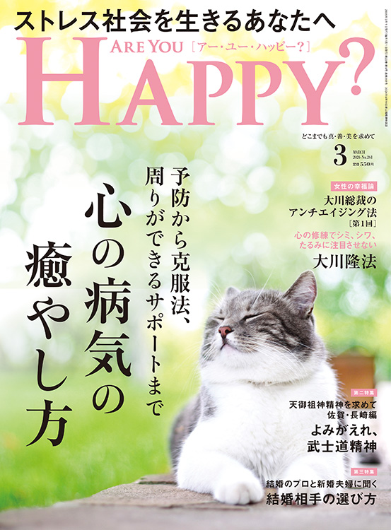 Are You Happy?　2026年3月号