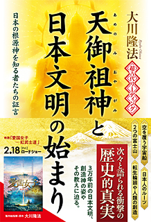 超古代リーディング・天御祖神と日本文明の始まり