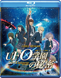 映画「UFO学園の秘密」 〔Blu-ray〕