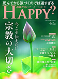 Are You Happy?　2023年4月号