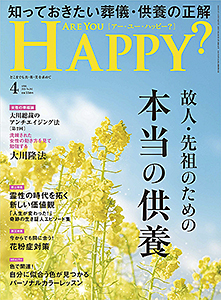 Are You Happy?　2026年4月号
