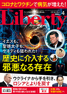 ザ・リバティ　2024年4月号