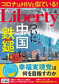 ザ・リバティ　2022年4月号