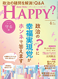 Are You Happy?　2022年4月号