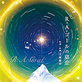 R・A・ゴールの慈悲　〔CD〕