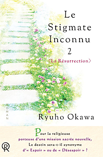 フランス語版『小説　十字架の女(2)<復活編>』