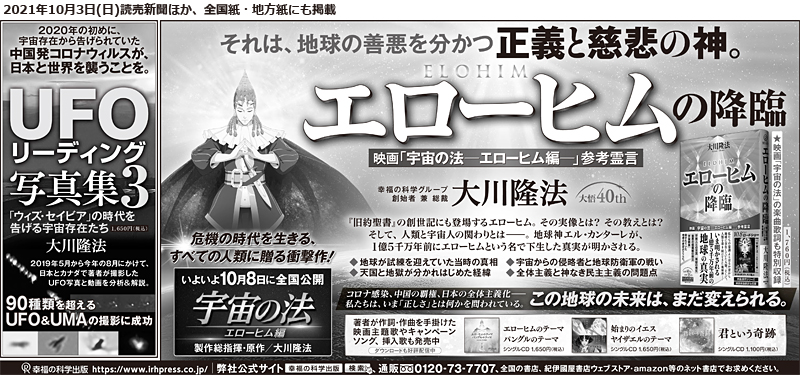 エローヒムの降臨 幸福の科学出版公式サイト