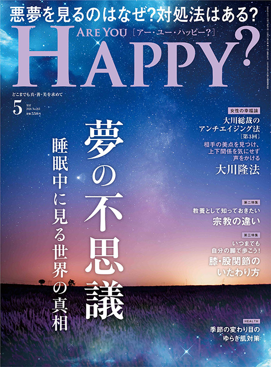 Are You Happy?　2026年5月号
