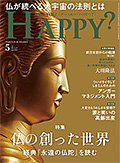 Are You Happy?　2024年5月号