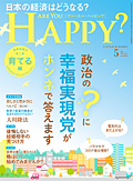 Are You Happy?　2022年5月号