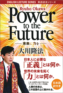 Power to the Future