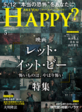 Are You Happy?　2023年5月号