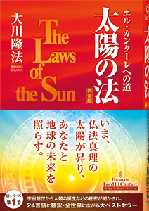 太陽の法〔携帯版〕