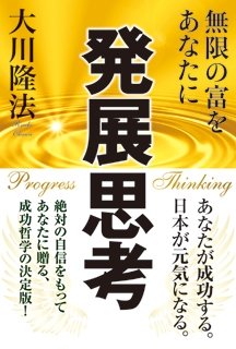 発展思考 〔改訂版〕