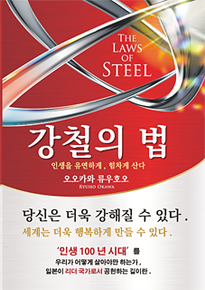 韓国語版『鋼鉄の法』