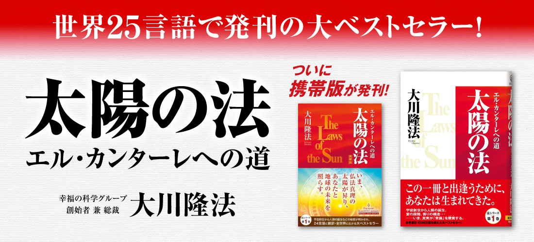 幸福の科学出版公式サイト