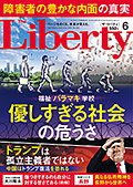 ザ・リバティ　2024年6月号