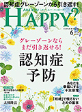 Are You Happy?　2024年6月号