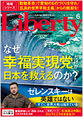 ザ・リバティ　2022年6月号