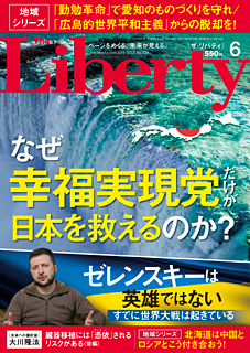 ザ・リバティ　2022年6月号