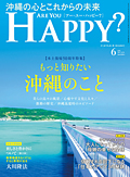 Are You Happy?　2022年6月号