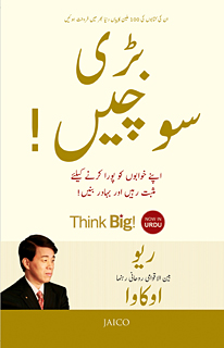 ウルドゥー語版『Think Big!』