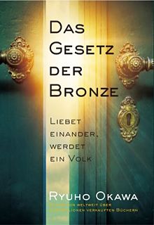 ドイツ語版『青銅の法』
