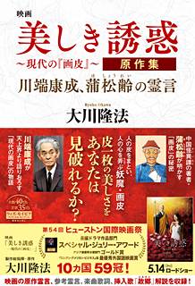 映画「美しき誘惑―現代の『画皮』―」原作集